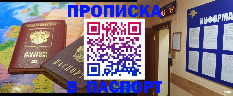 временная регистрация недорого в Советске