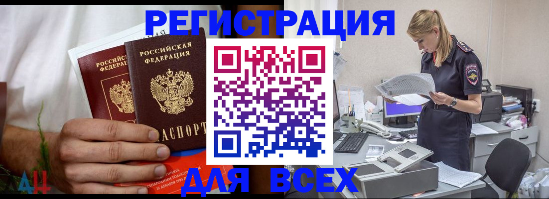 временная прописка в Советске