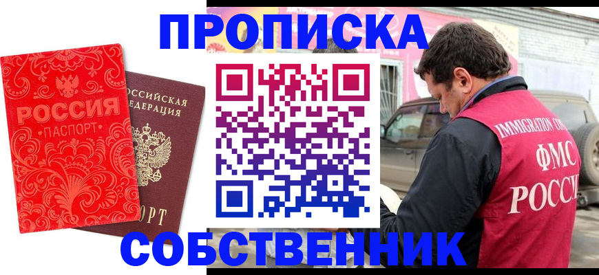 временная регистрация для школы в Советске